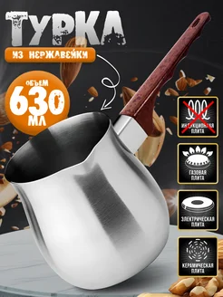 Турка для плиты