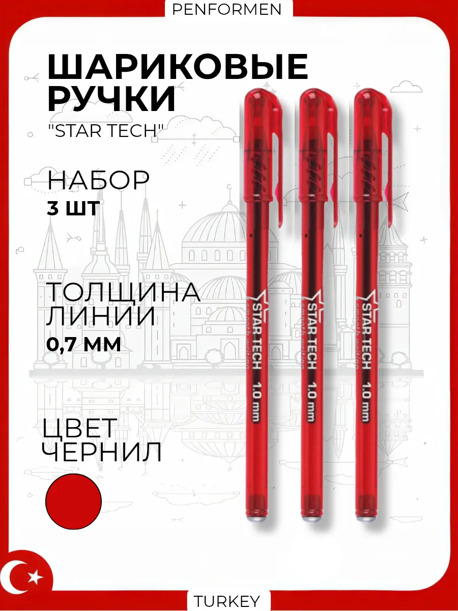 Ручка Шариковая STAR TECH, цвет красный, 3 шт