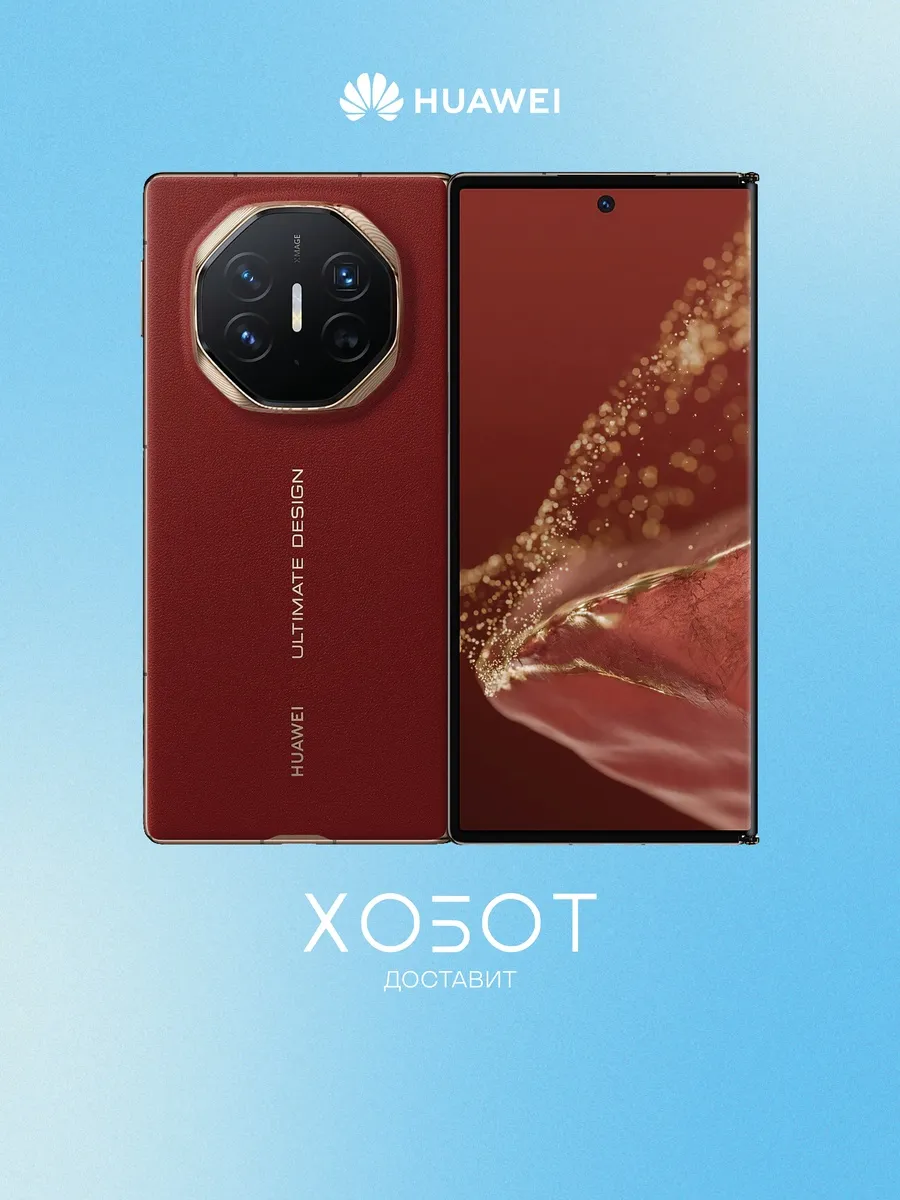 Huawei Смартфон Mate XT (51098EKJ) 16+1024 Гб, Ростест (ЕАС)