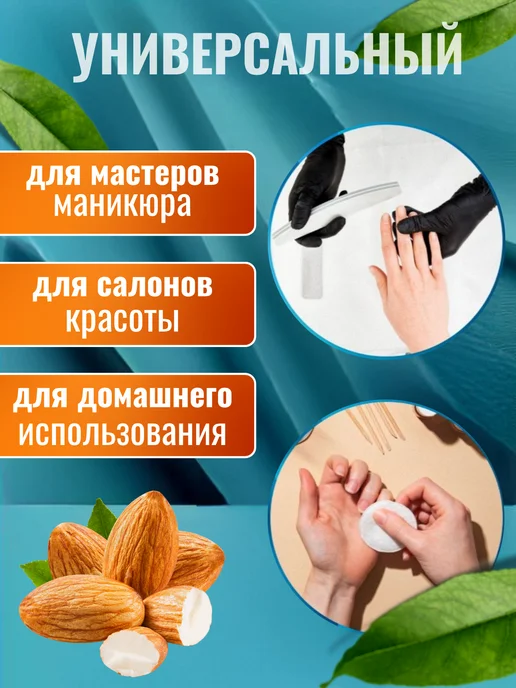 OMILA Жидкость для снятия лака, вариант, фото 4