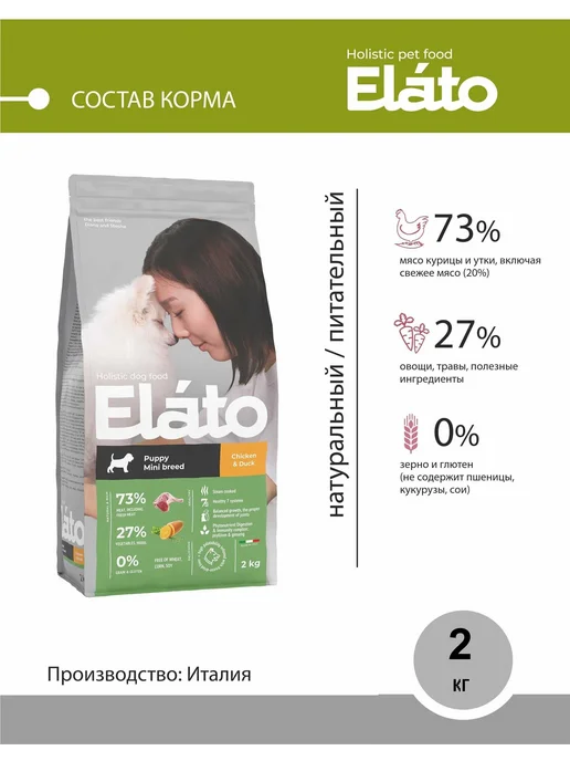 Сухой корм Elato Holistic Маленьких для собак, щенки, курица, 2 кг, фото 2