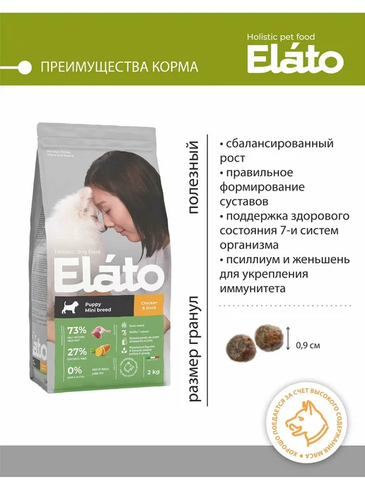 Сухой корм Elato Holistic Маленьких для собак, щенки, курица, 2 кг, фото 3