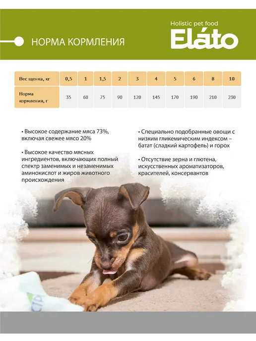 Сухой корм Elato Holistic Маленьких для собак, щенки, курица, 2 кг, фото 4