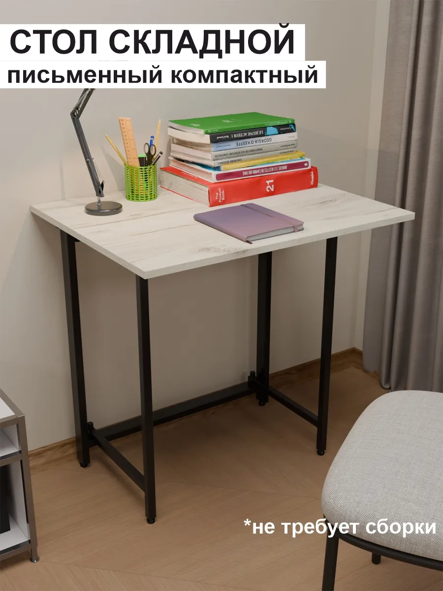 Письменный стол раскладной