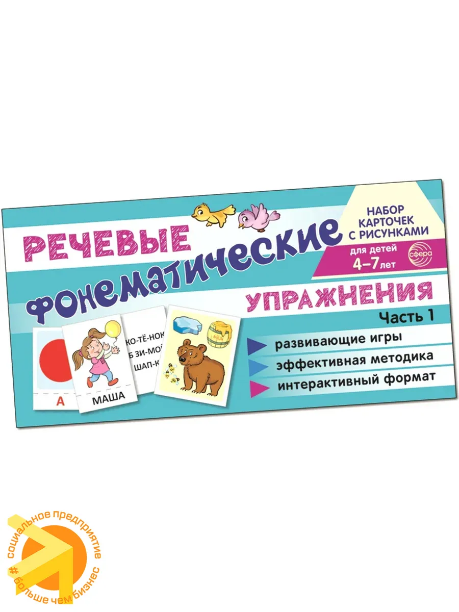 Набор карточек Речевые упражнения для детей 4-7 лет
