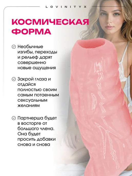 Lovinityx Насадка увеличитель на член Для увеличения см пениса 18+, бежевый, фото 4