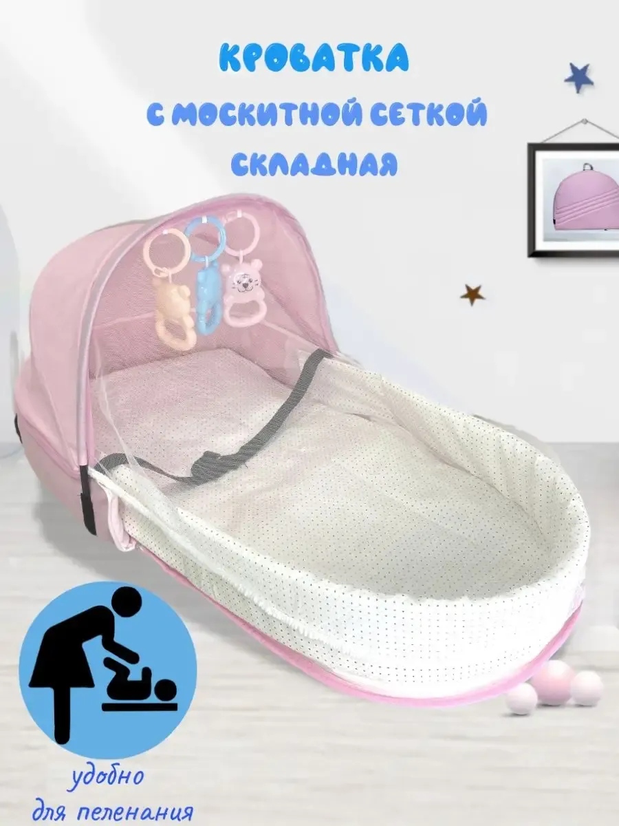 Люлька кроватка для путешествия с новорожденным