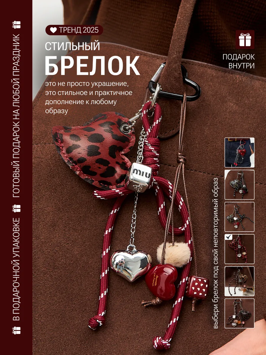 Брелок обвес на сумку бордовый