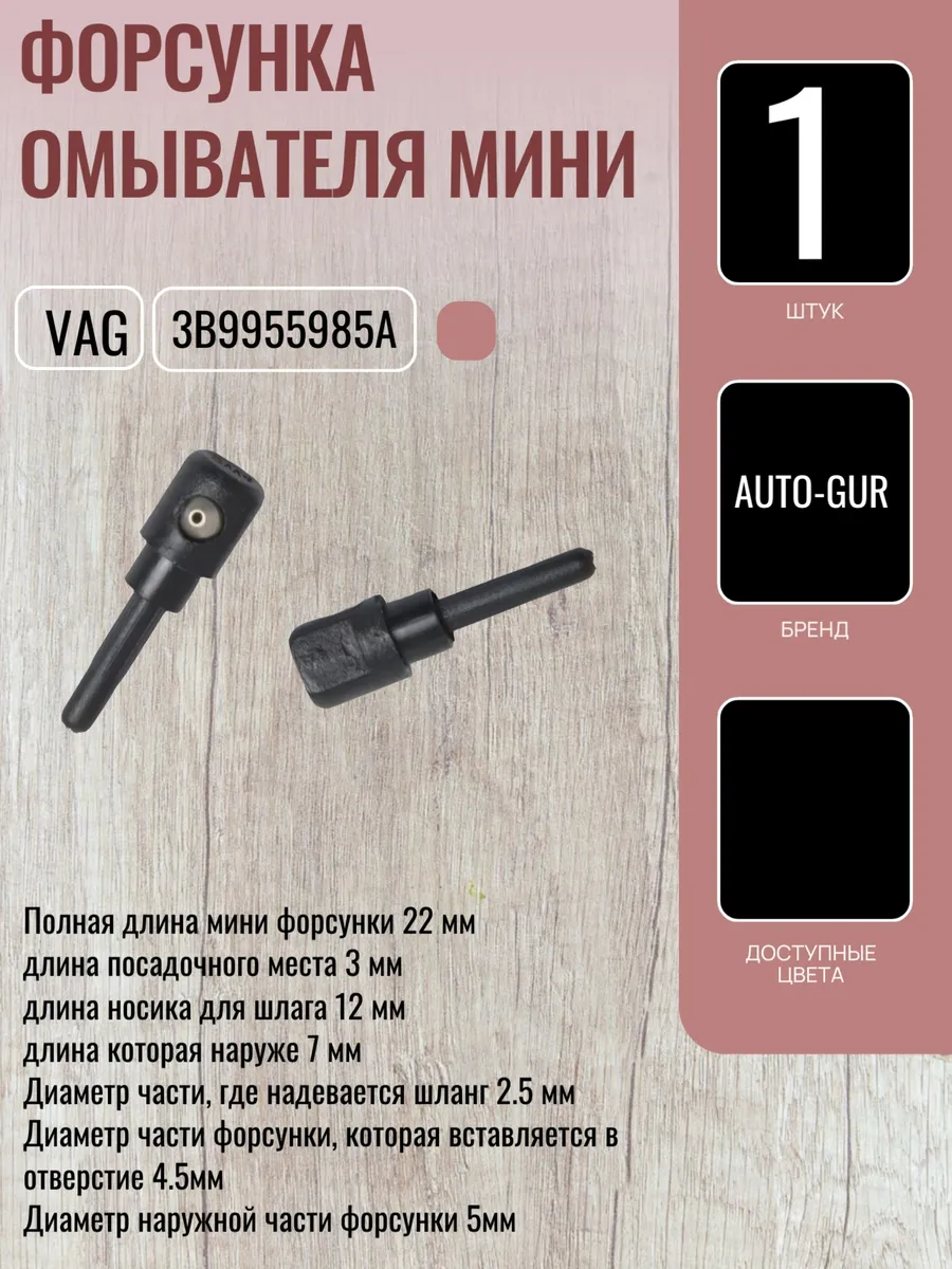 Мини форсунка омывателя для автомобильной камеры