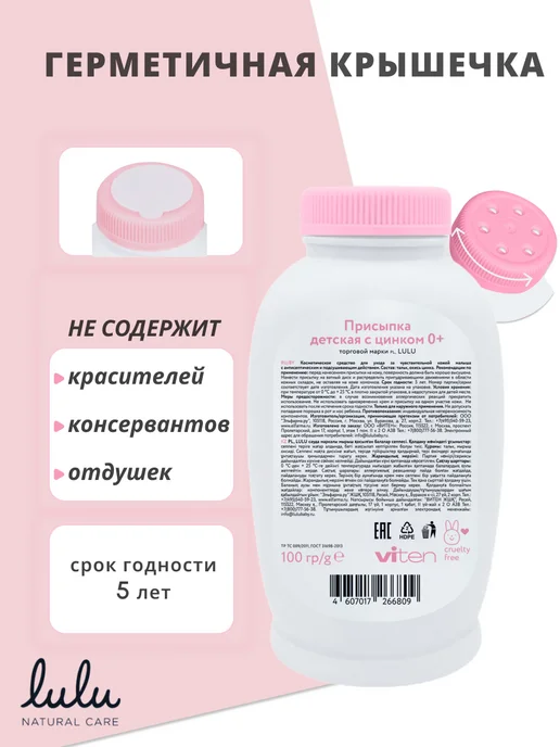 Lulu Детская присыпка с цинком, вариант, фото 2