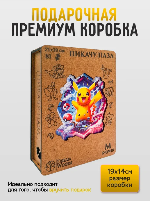 Dream Woods Фигурный деревянный пазл Пикачу для детей и взрослых, синий, фото 4