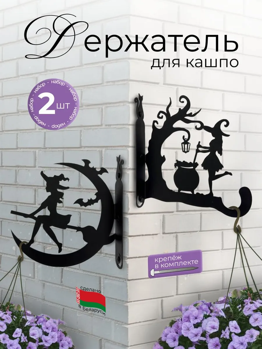 Кронштейн для кашпо на стену 2 шт