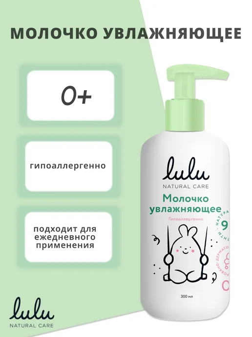 Lulu Молочко для тела детское, вариант, фото 2