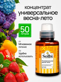Удобрение универсальное весна-лето