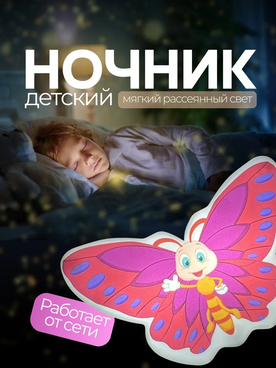 Ночник в розетку детский