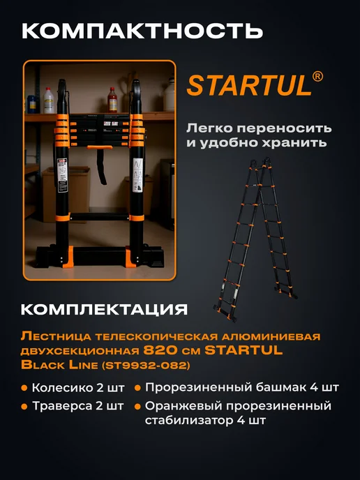 STARTUL Лестница телескопическая алюминиевая двухсекционная 2х10 ступеней 820 см с колесами и стабилизаторами BLACK LINE (ST9932-082), черный, фото 6