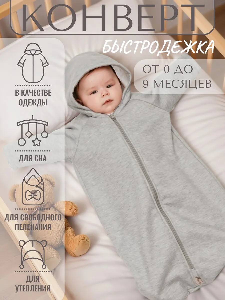 Спальный мешок для новорожденного Колокольчик