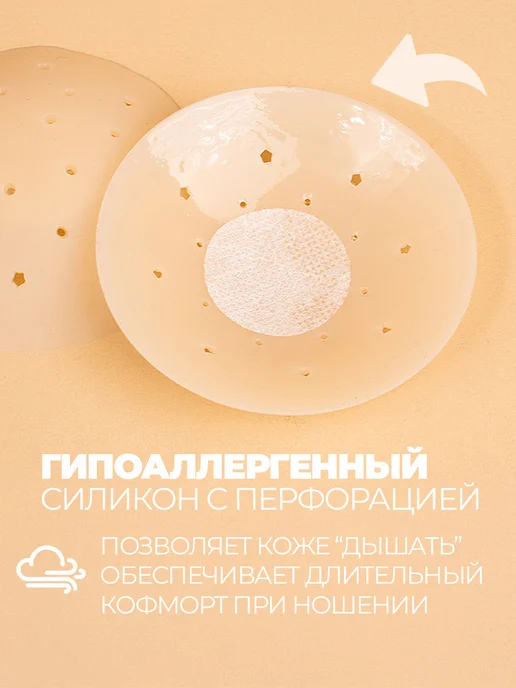 Luxottire Накладки на грудь наклейки силиконовые пэстисы S, бежевый, фото 2
