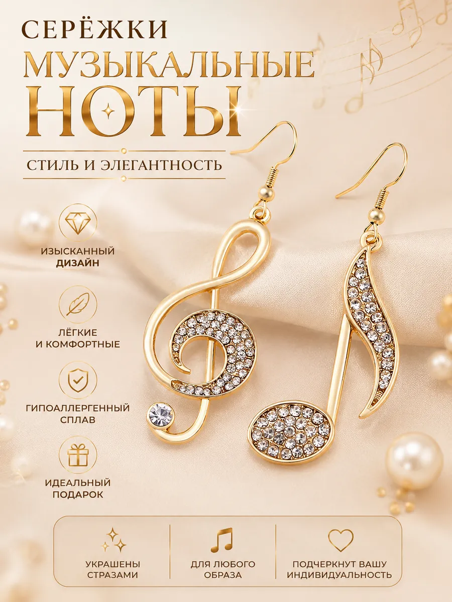 Сережки Музыкальные ноты