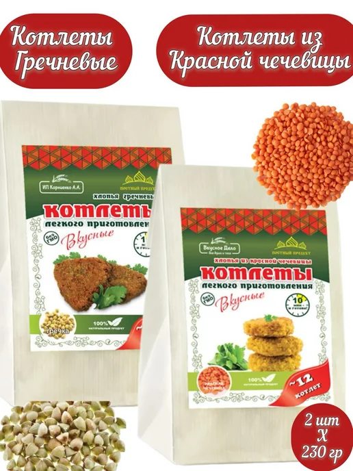 Пропаганда Здоровья Котлеты "Гречневые с асафетидой" "Чечевичные с чесноком", вариант, фото 2