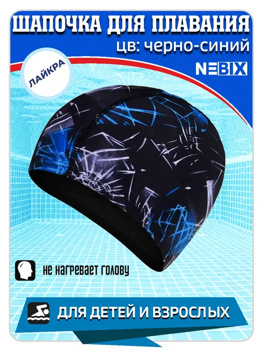 NEBIX Шапочка для плавания тканевая «Иней», вариант