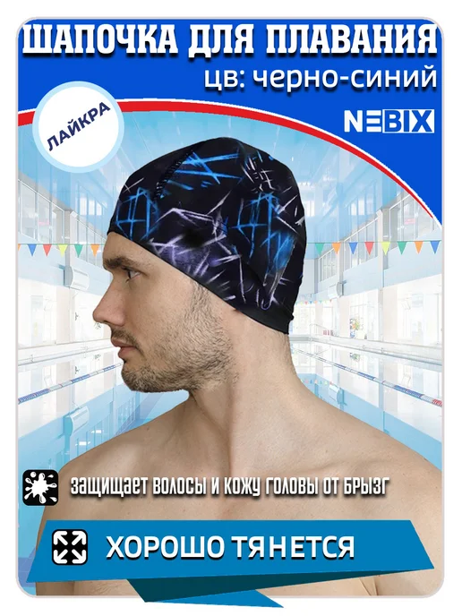 NEBIX Шапочка для плавания тканевая «Иней», вариант, фото 2