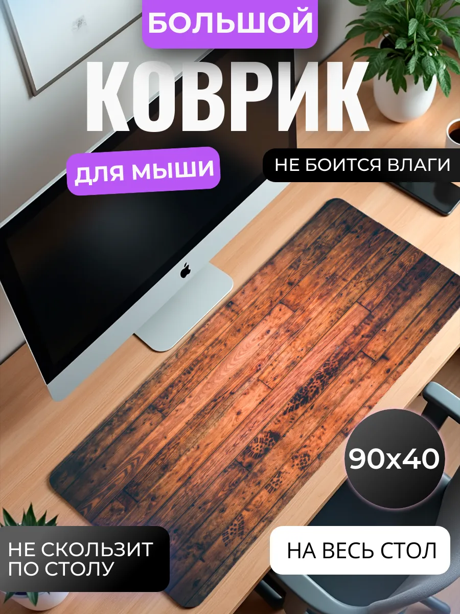 Коврик для мыши "Деревянный стиль"