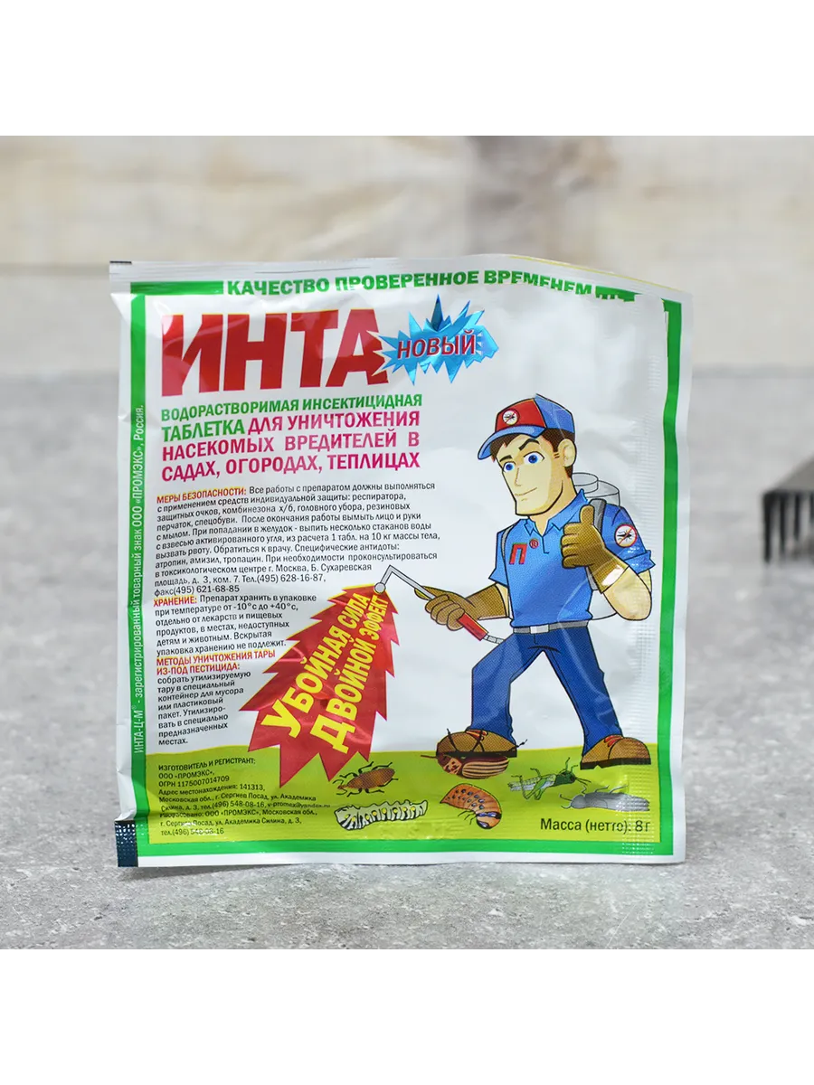 Инта-Ц-М 8г инсектицидная таблетка для уничтожения насекомых