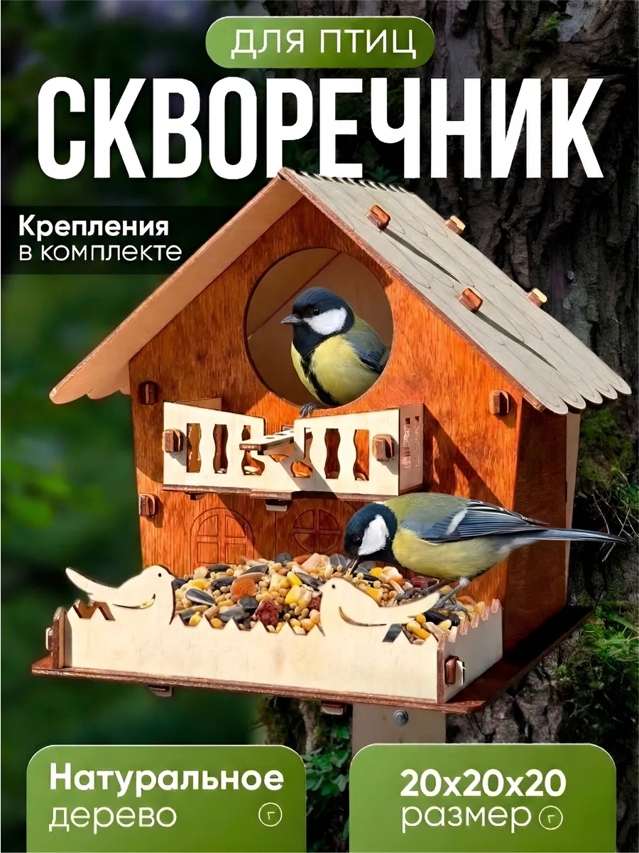 Скворечник для птиц набор для сборки из дерева