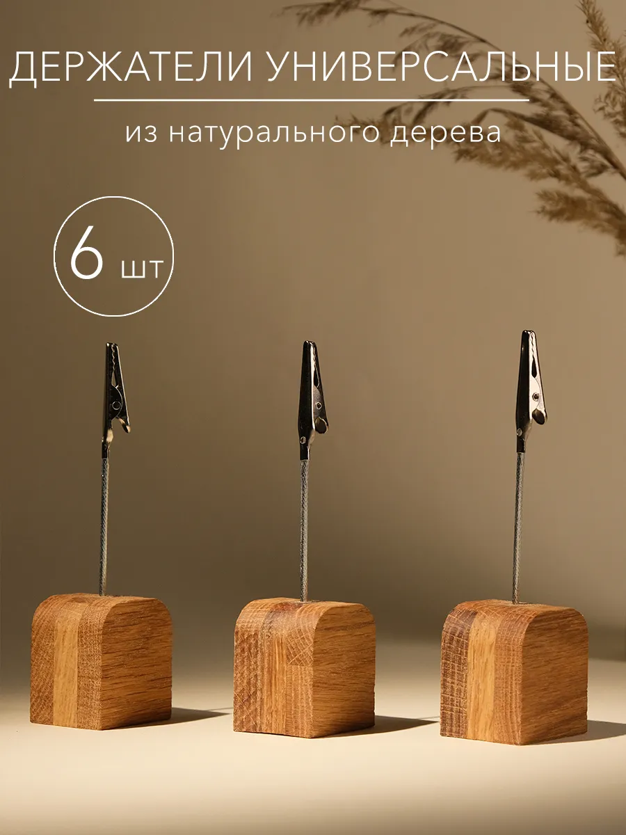 Держатели для ценников деревянные