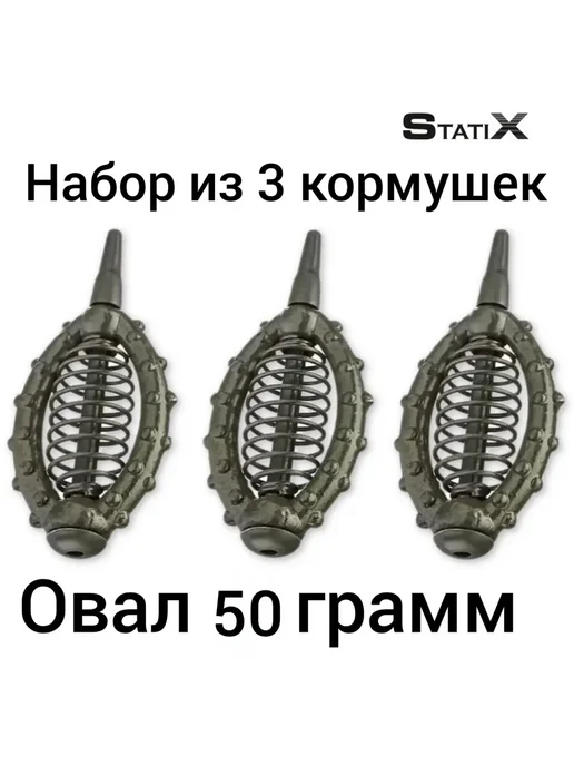 Набор из 3 кормушек "Statix" (Овал) 80гр 3шт, 50 г, 3 шт