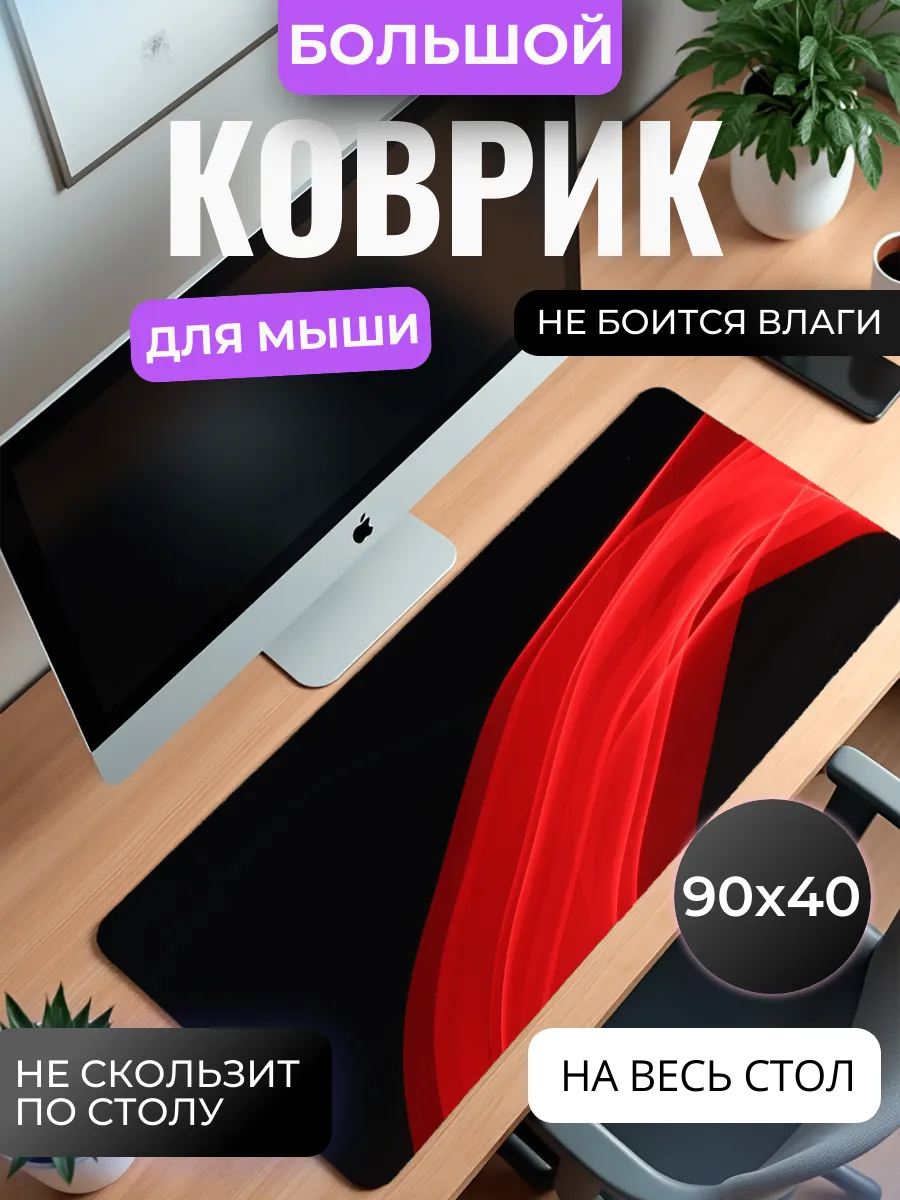 Коврик для мыши "Красные волны"