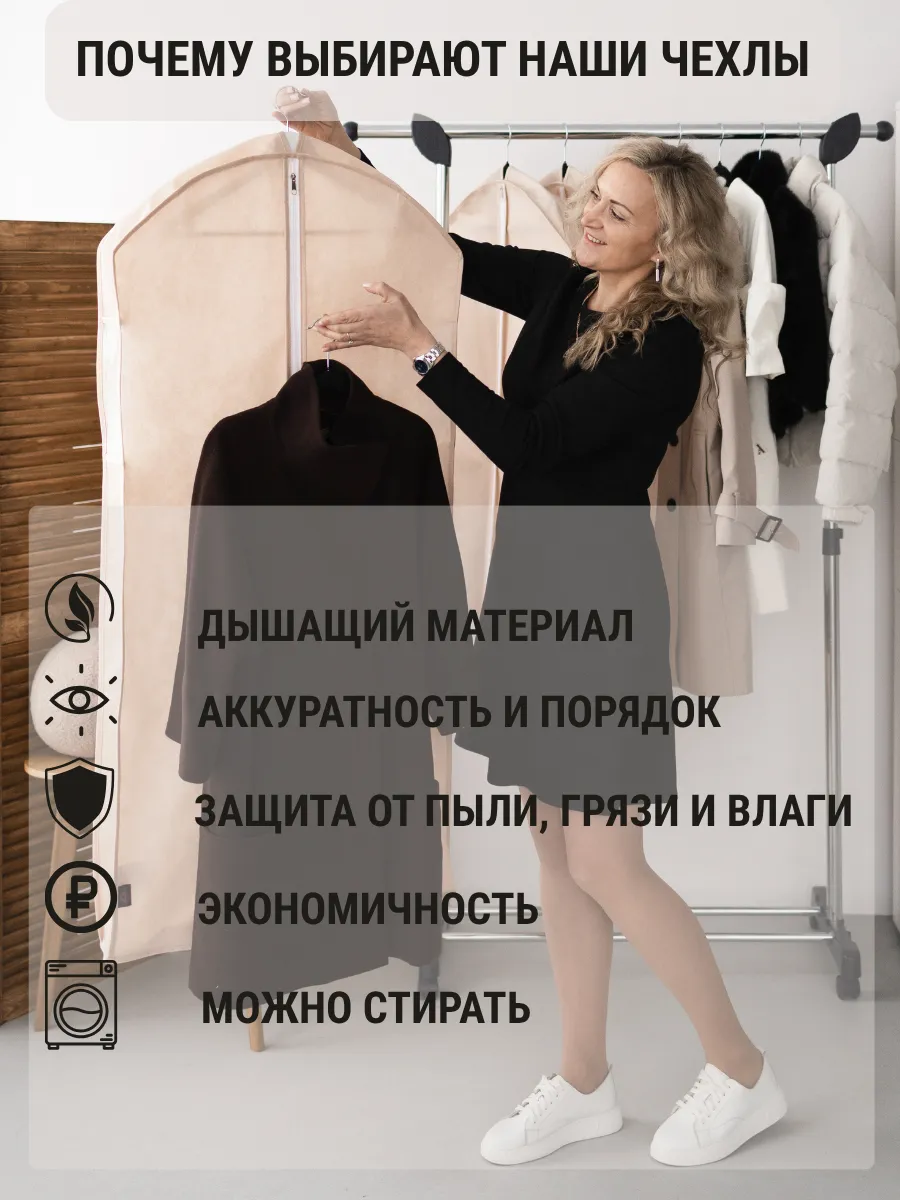 Чехол для одежды (платьев, шуб, курток) 60-120-10 см