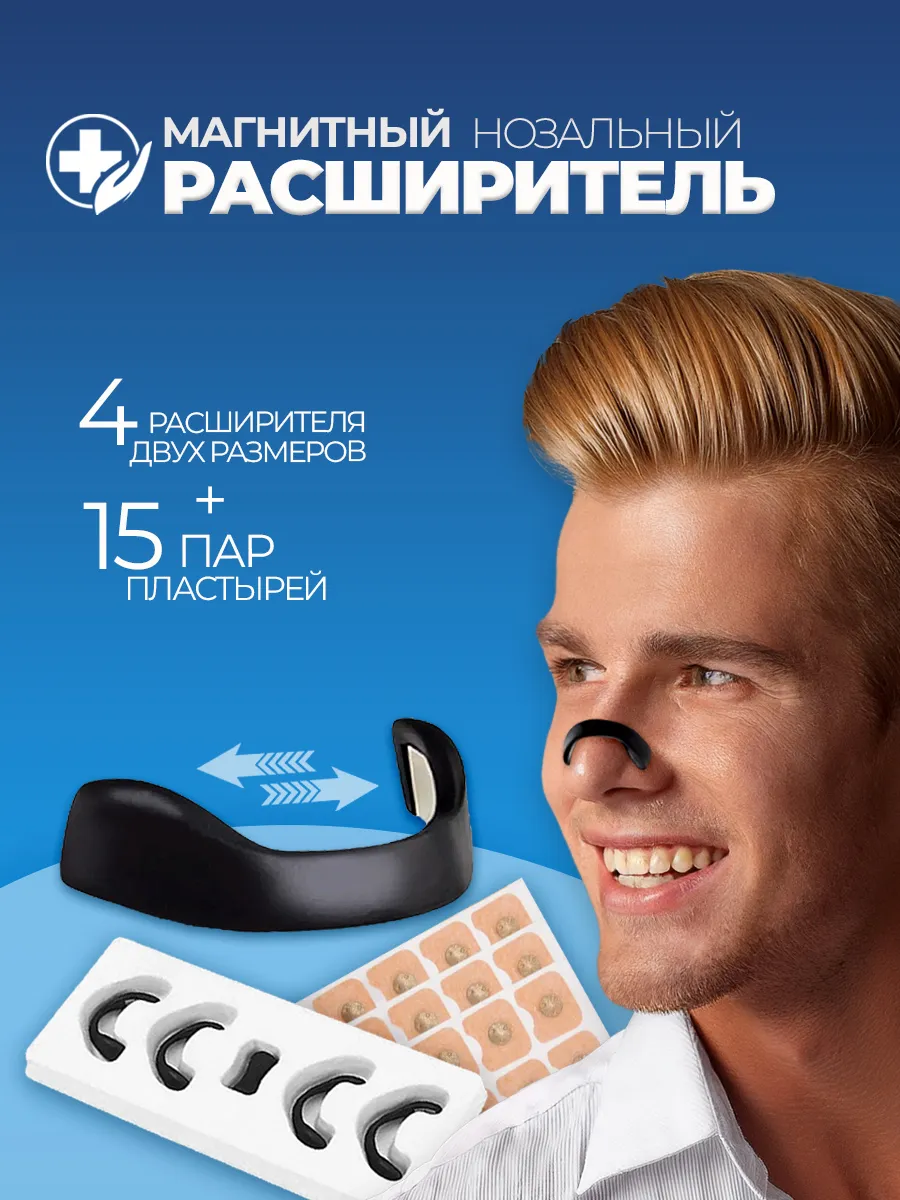 Устройства антихрап