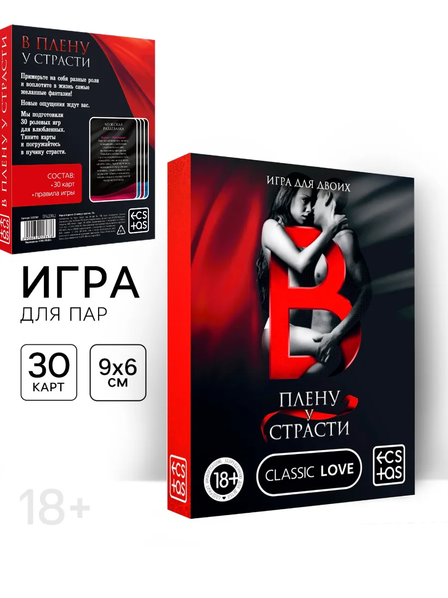 Игра Страсть Секс