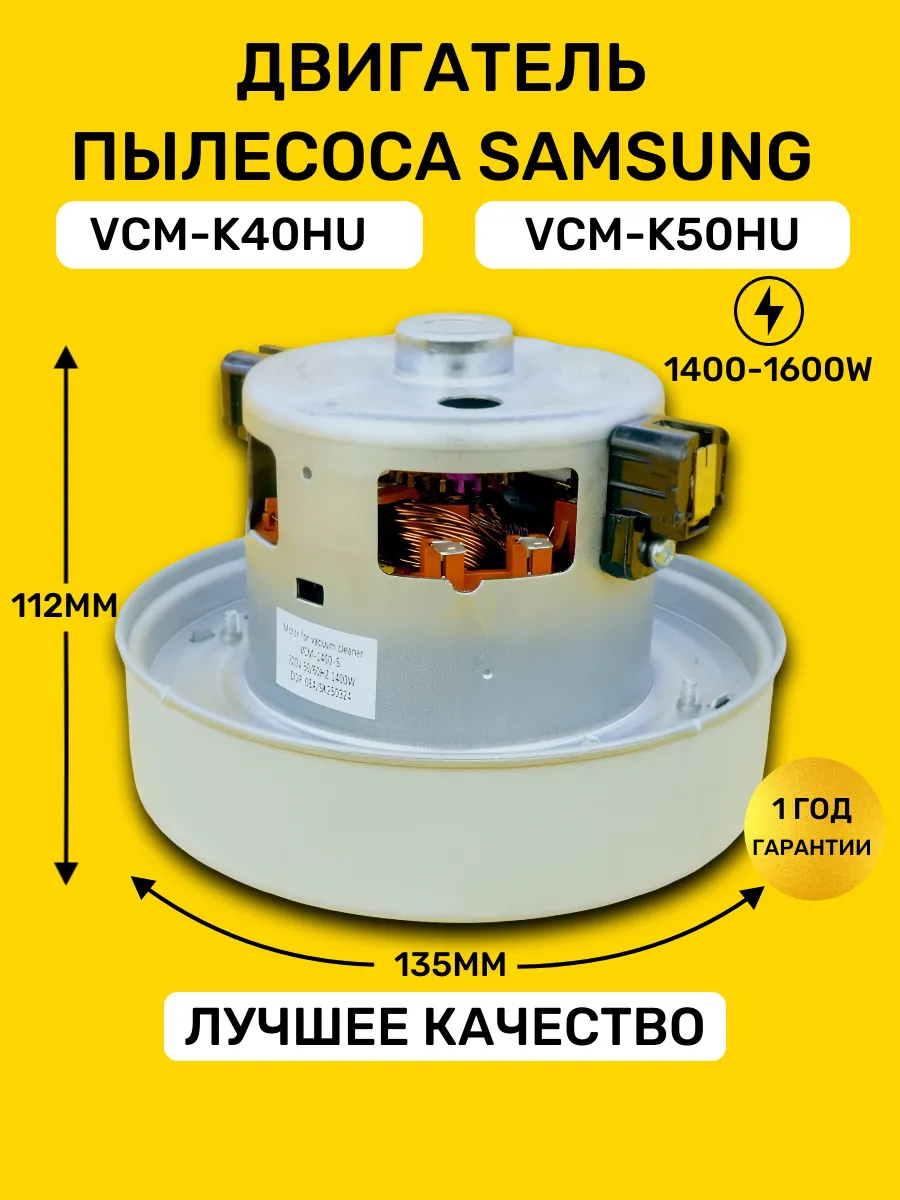 Мотор двигатель для пылесоса Samsung 1400-1600W VCM-K40HU