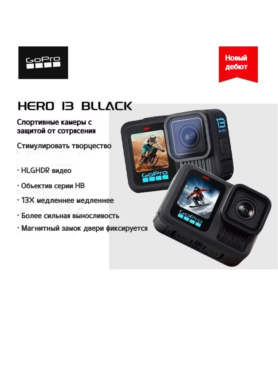 GoPro Экшн-камера HERO13 Black