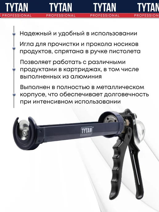 Tytan professional Пистолет для герметика и клея монтажного усиленный, вариант, фото 2