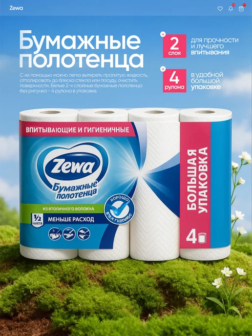 ZEWA Бумажные полотенца 4 рулона 3 слоя, белый, фото 5