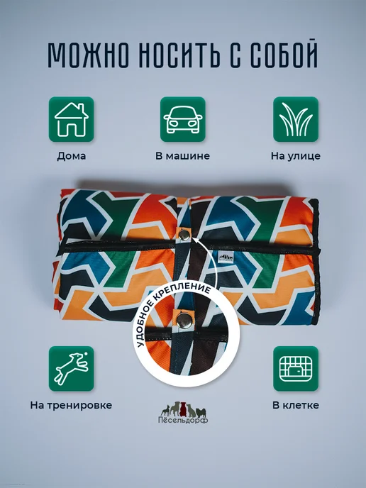 Пёсельдорф Складной коврик-подстилка для собак, 70*100см, зеленый, фото 3
