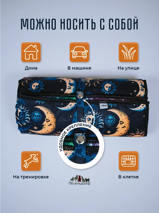 Пёсельдорф Складной коврик-подстилка для собак, 70*100см, синий, фото 3