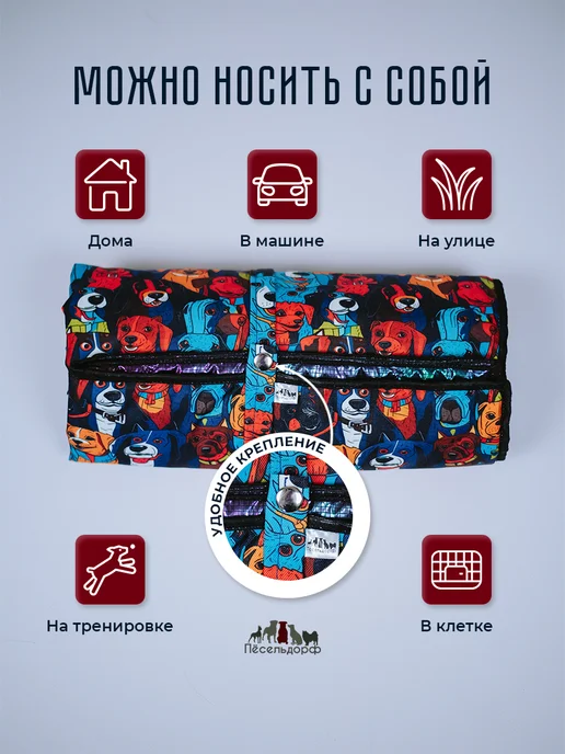Пёсельдорф Складной коврик-подстилка для собак, 70*100см, голубой, фото 3