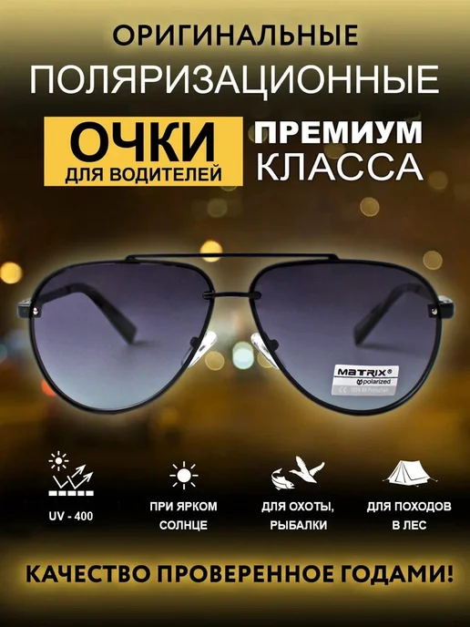 Babilon shop Солнцезащитные поляризационные очки для водителя и рыбалки, черный