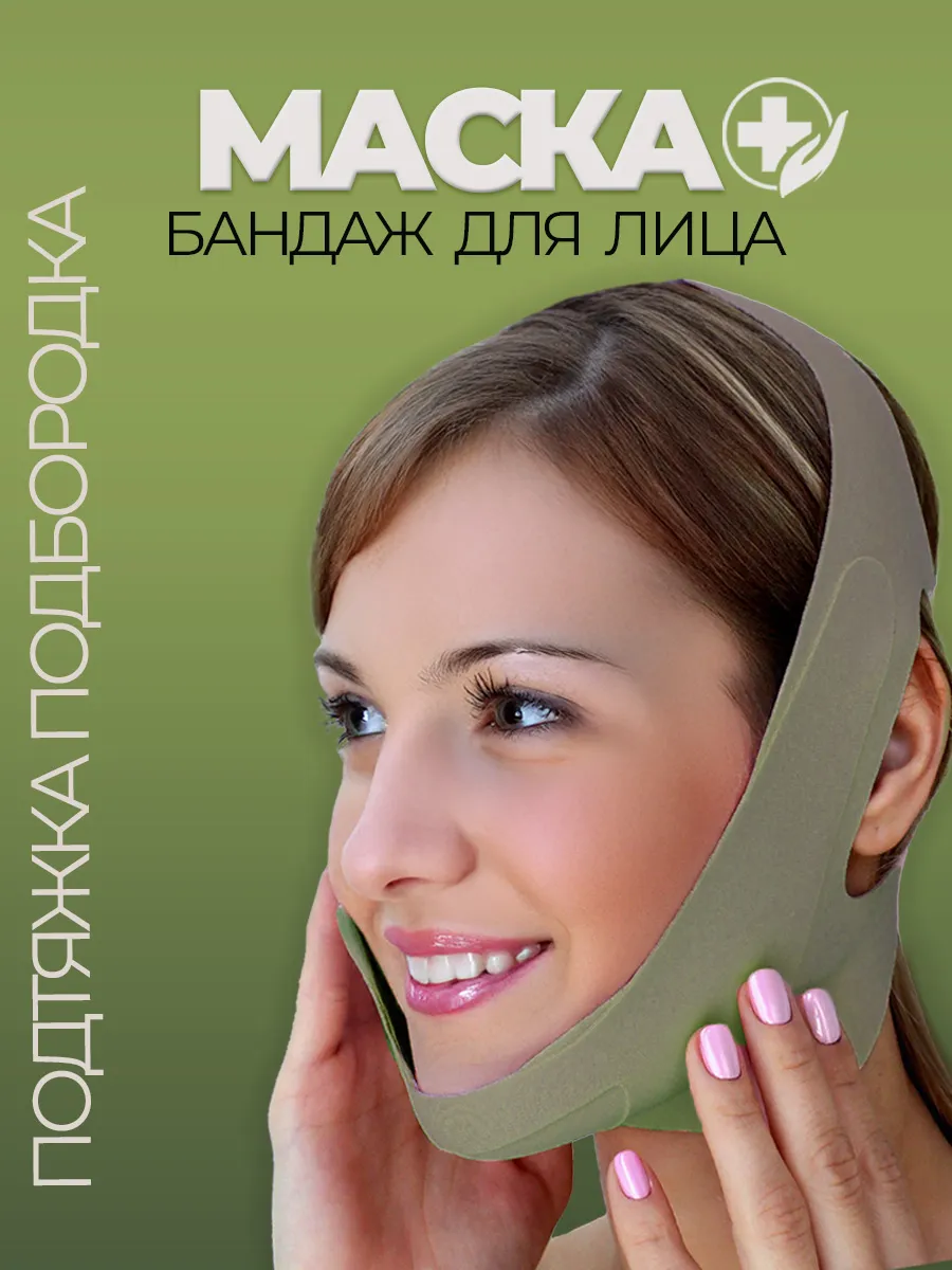 Маска бандаж для лица и подбородка