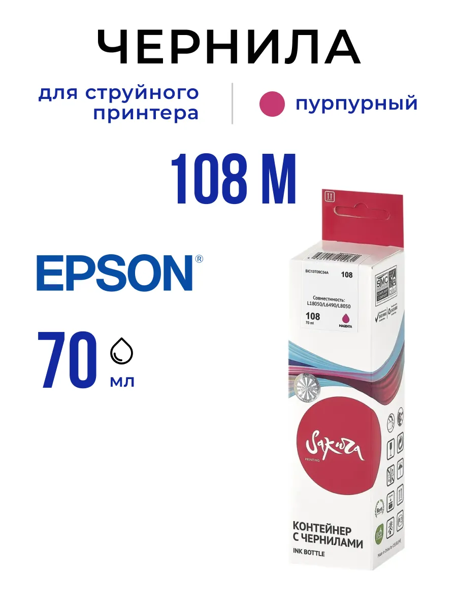 C13T09C34A (108 008 M) Контейнер с чернилами для Epson