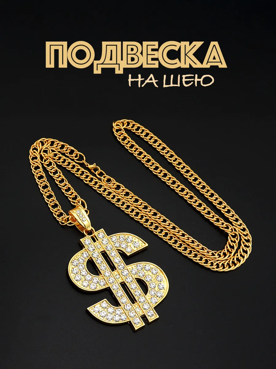 Подвеска с цепочкой Доллар