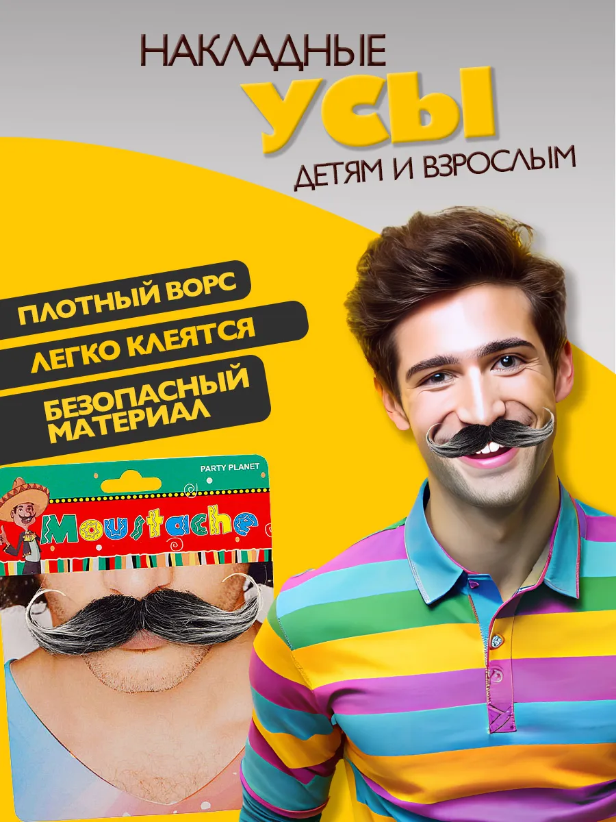 Накладные усы серые