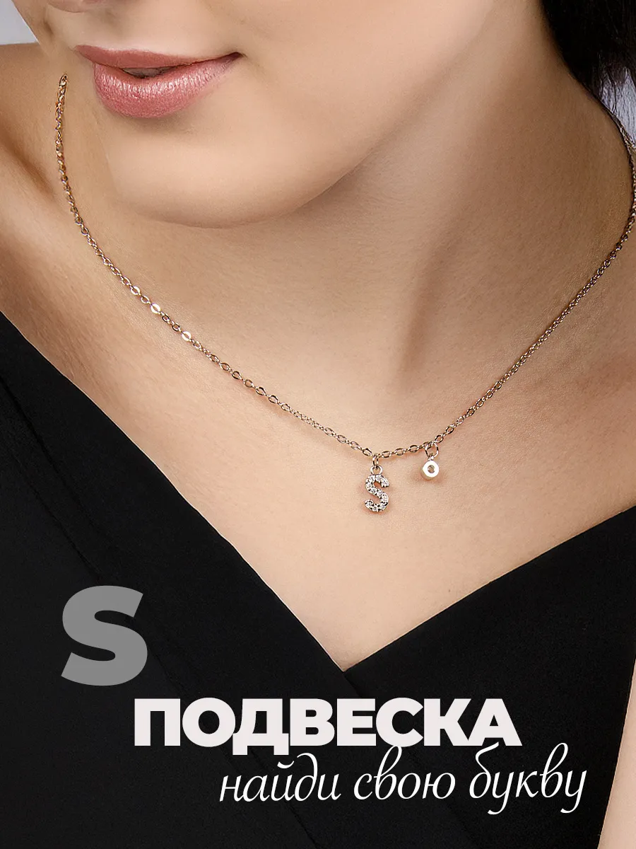 Подвеска на шею бижутерия буква С