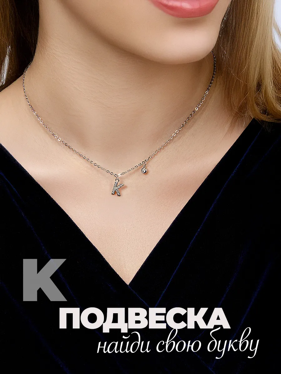 Подвеска на шею бижутерия буква К