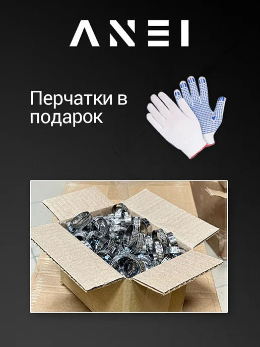 ANEI Хомут червячный 8-12 200 г, 19 шт, 200 г, 19 шт, фото 2